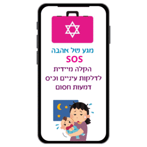 דלקות עיניים כיס דמעות חסום